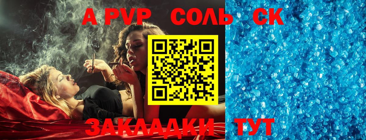 APVP кристаллы Краснодар