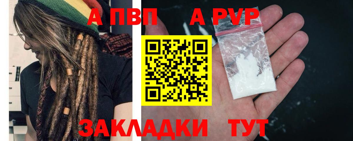 Alpha PVP СК КРИС  А ПВП VHQ  Вход с VPN  Краснодар 