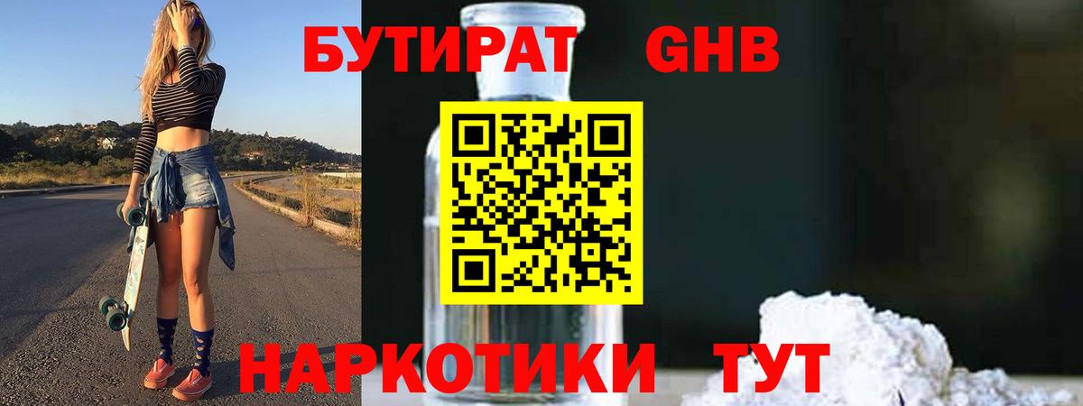 БУТИРАТ 1.4BDO  Вход с VPN  Краснодар 