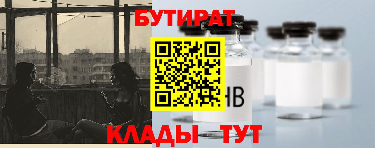 БУТИРАТ GHB Краснодар