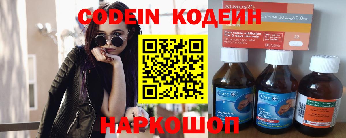 Кодеиновый сироп Lean Purple Drank  Вход с VPN  Краснодар  Кодеиновый сироп Lean Purple Drank 