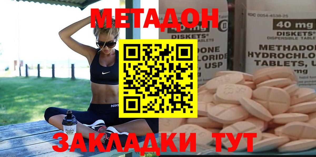 МЕТАДОН VHQ  МЕТАДОН methadone  Краснодар  Вход с VPN 