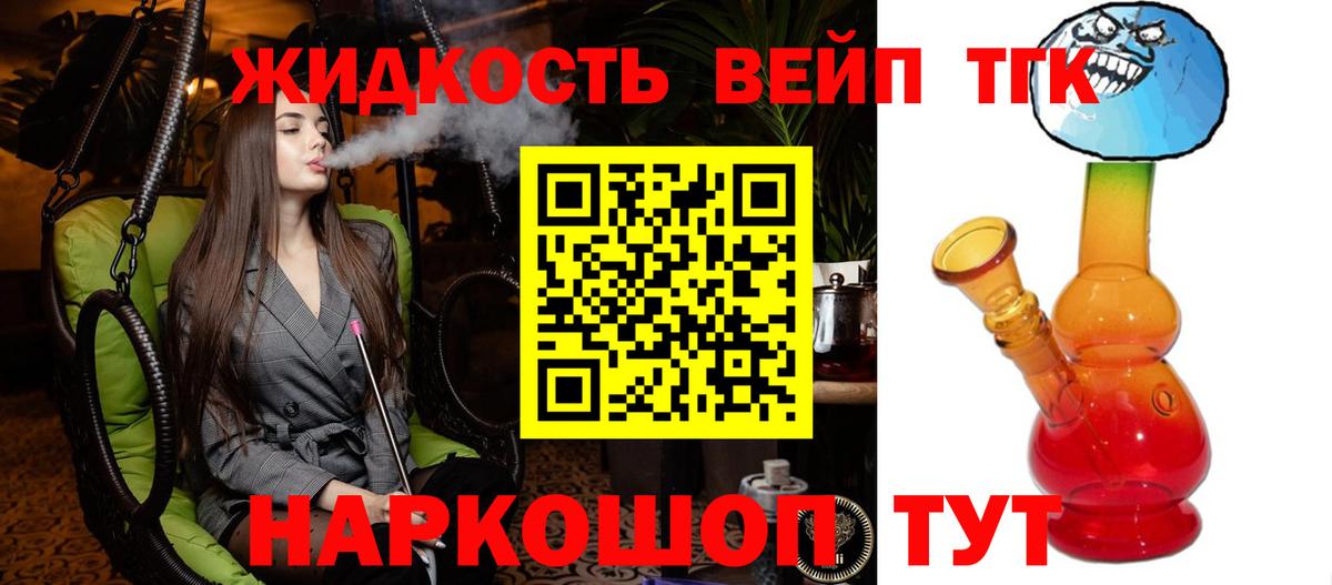 Дистиллят ТГК вейп с тгк Краснодар